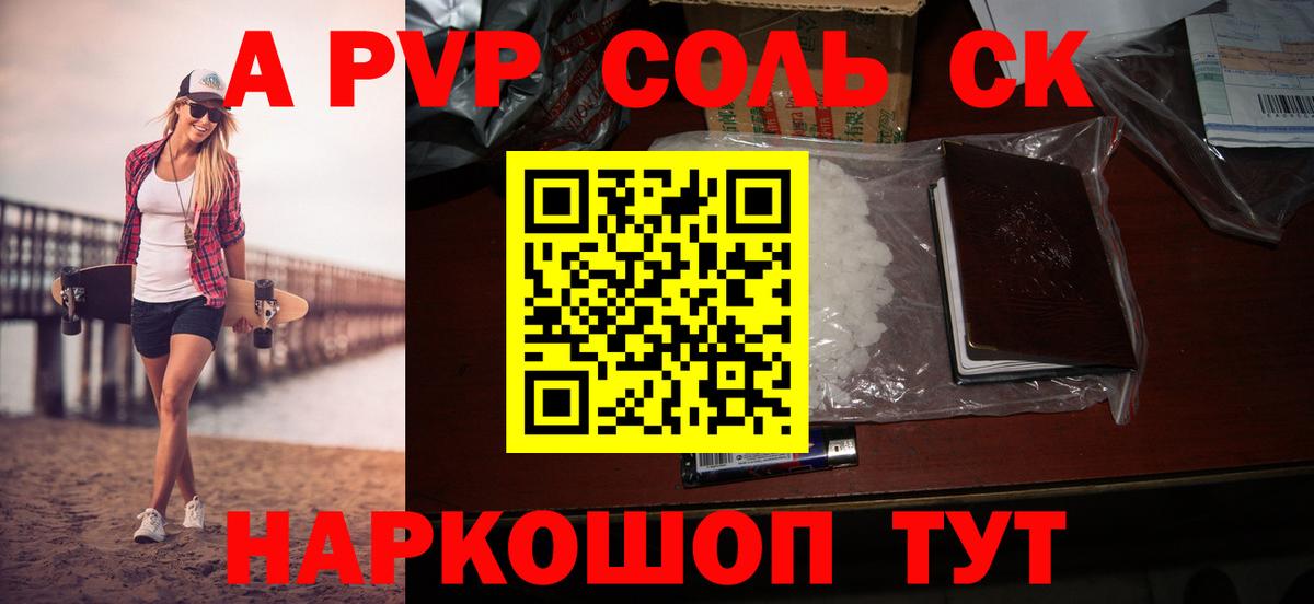 А ПВП крисы CK Электросталь