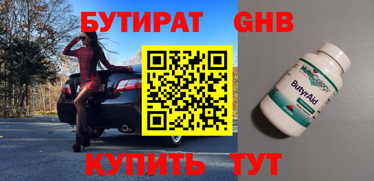 Электросталь  Бутират BDO 33%  Вход с VPN 