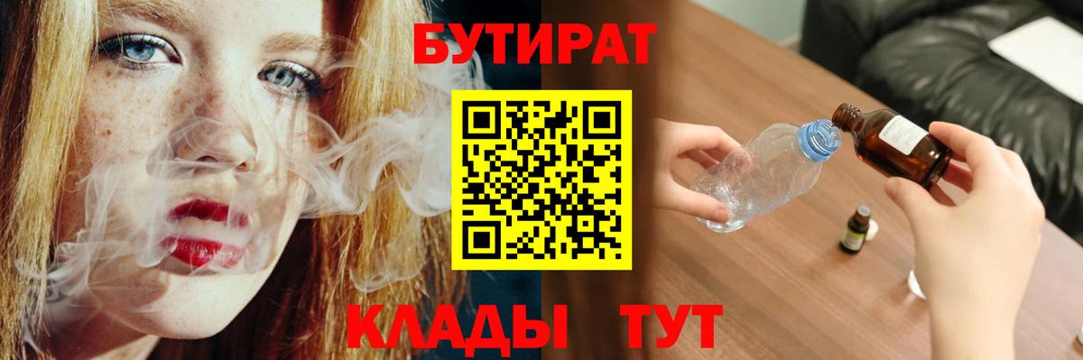БУТИРАТ буратино Электросталь