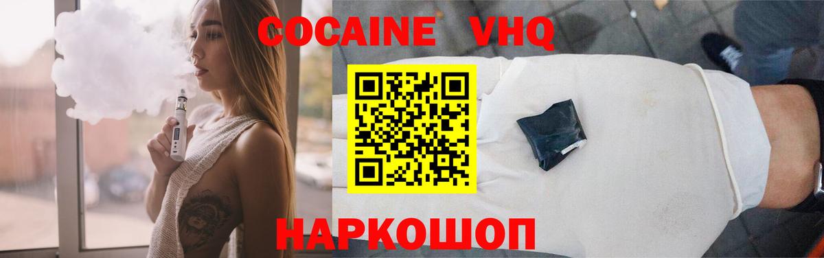 COCAIN VHQ Электросталь