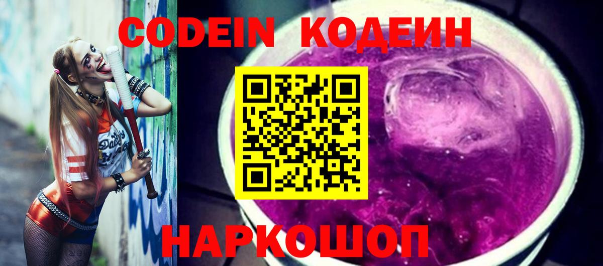 Кодеин напиток Lean (лин) Электросталь