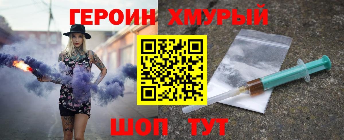 Электросталь  ГЕРОИН гречка  Героин  Вход с VPN 