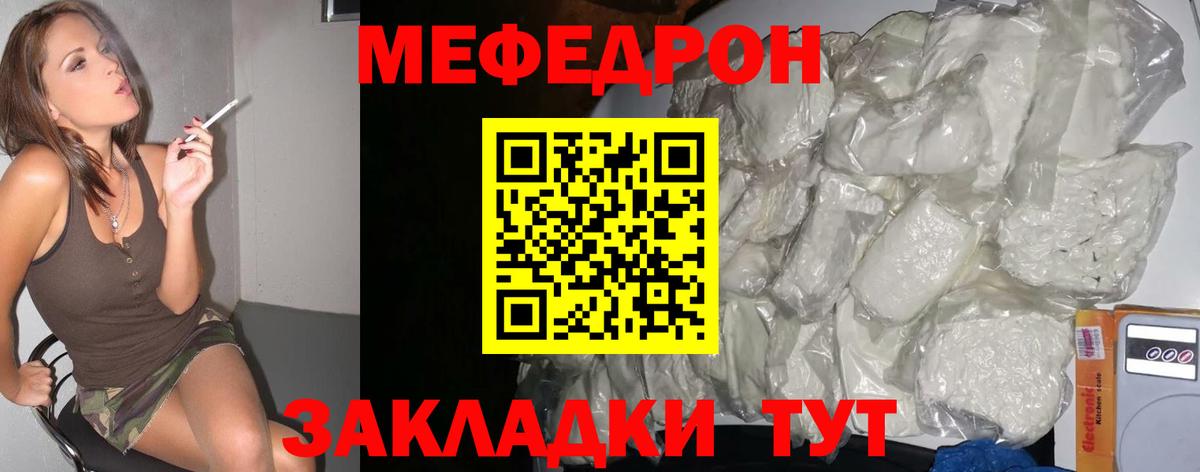 МЯУ-МЯУ  Вход с VPN  Электросталь  купить наркотик  МЯУ-МЯУ кристаллы  МЕФ 4 MMC 