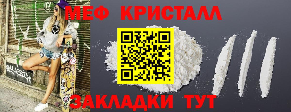 МЕФ кристаллы Электросталь