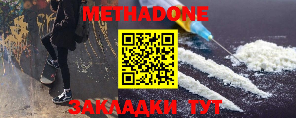 Метадон кристалл  Вход с VPN  Электросталь  МЕТАДОН methadone 