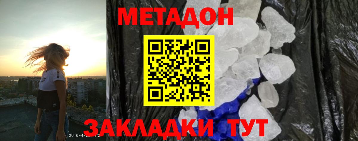 МЕТАДОН кристалл Электросталь